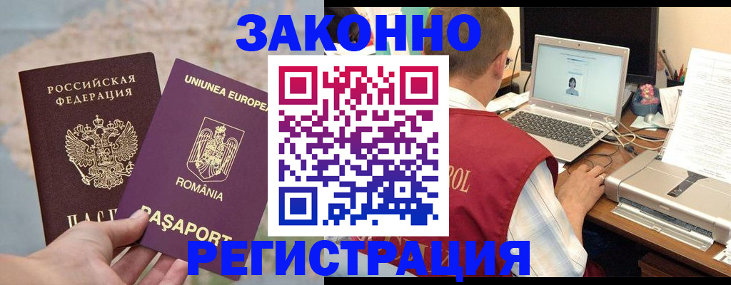 временная регистрация в квартире в Петровск-Забайкальском