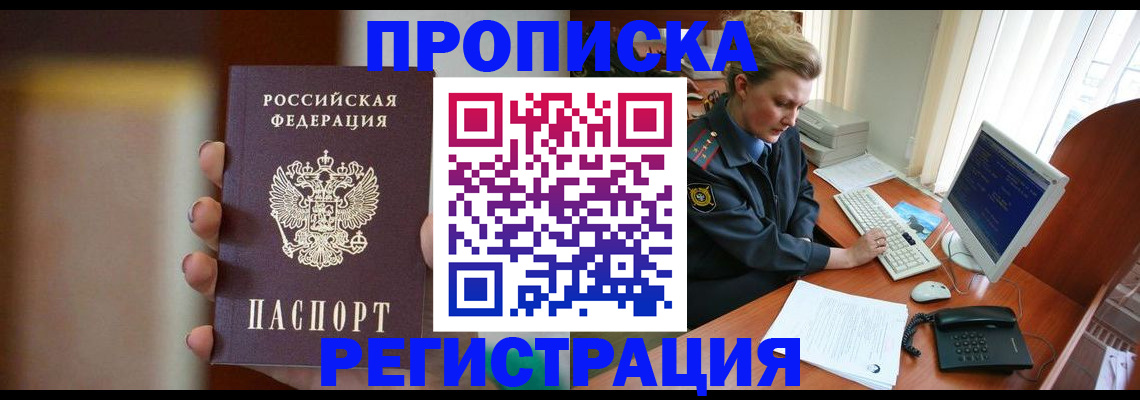 прописка ребенка в Петровск-Забайкальском