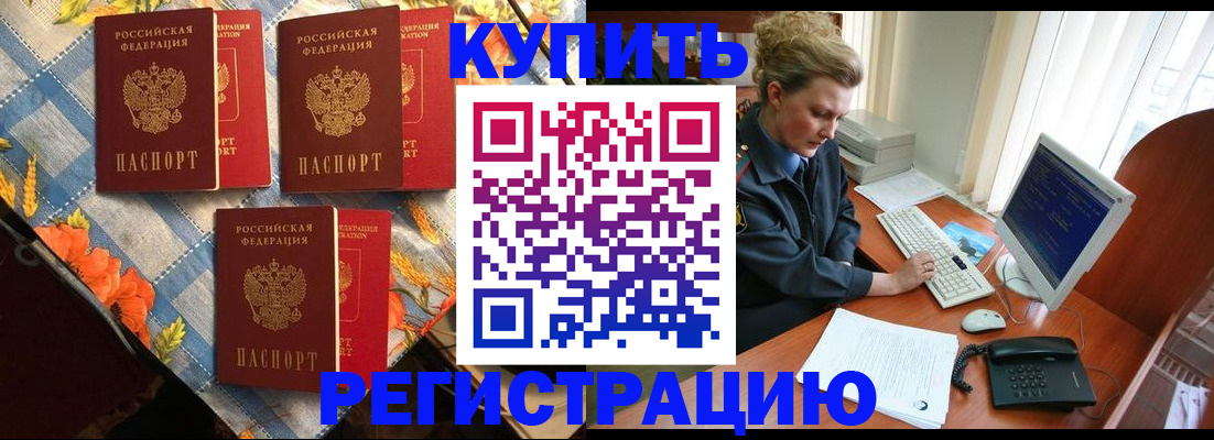 прописка 2025 в Петровск-Забайкальском