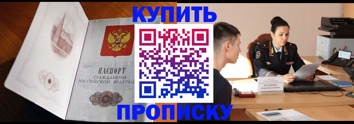 прописка штамп в Петровск-Забайкальском