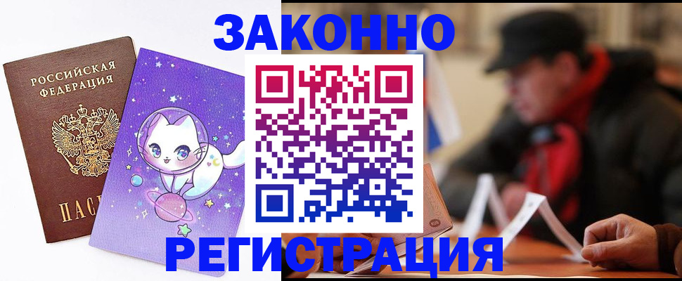 временная регистрация для школы в Петровск-Забайкальском