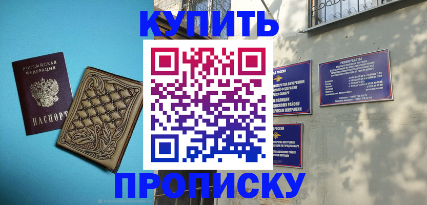 прописка 2025 в Петровск-Забайкальском