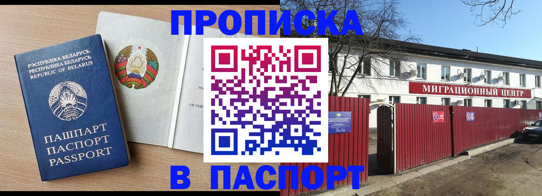 прописка для военкомата в Петровск-Забайкальском