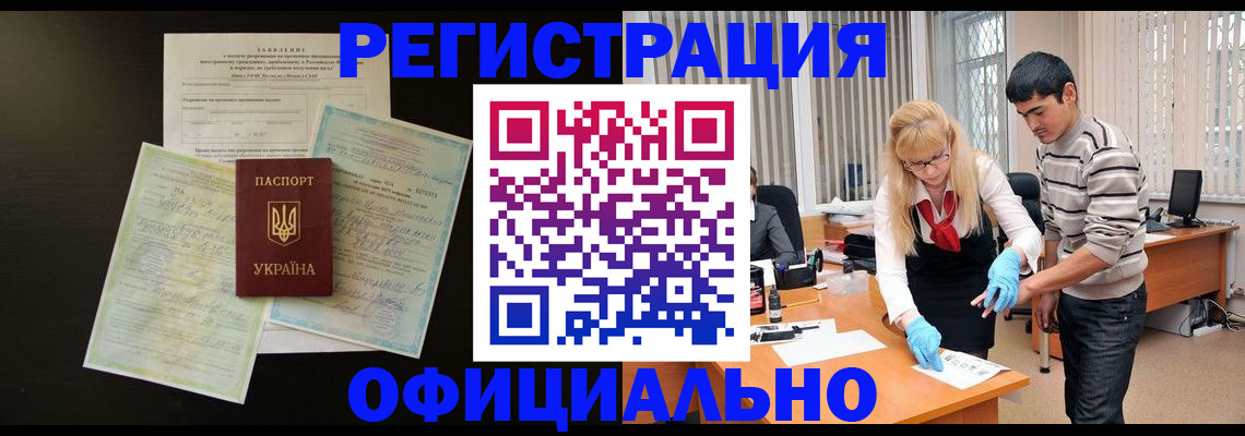 прописка 2025 в Петровск-Забайкальском